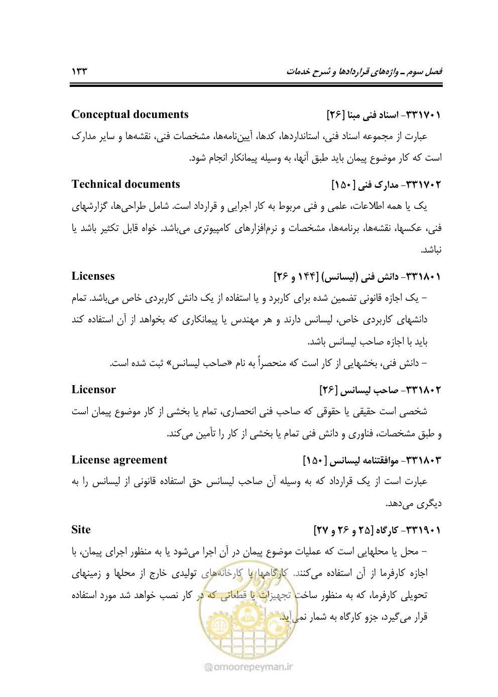 صفحه 141 از 321