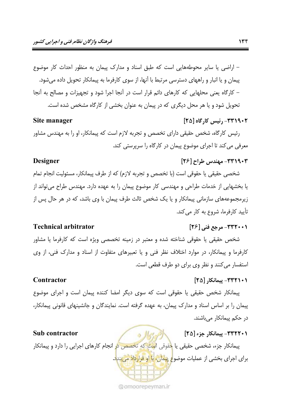 صفحه 142 از 321