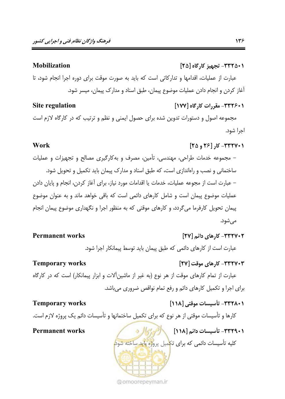صفحه 144 از 321
