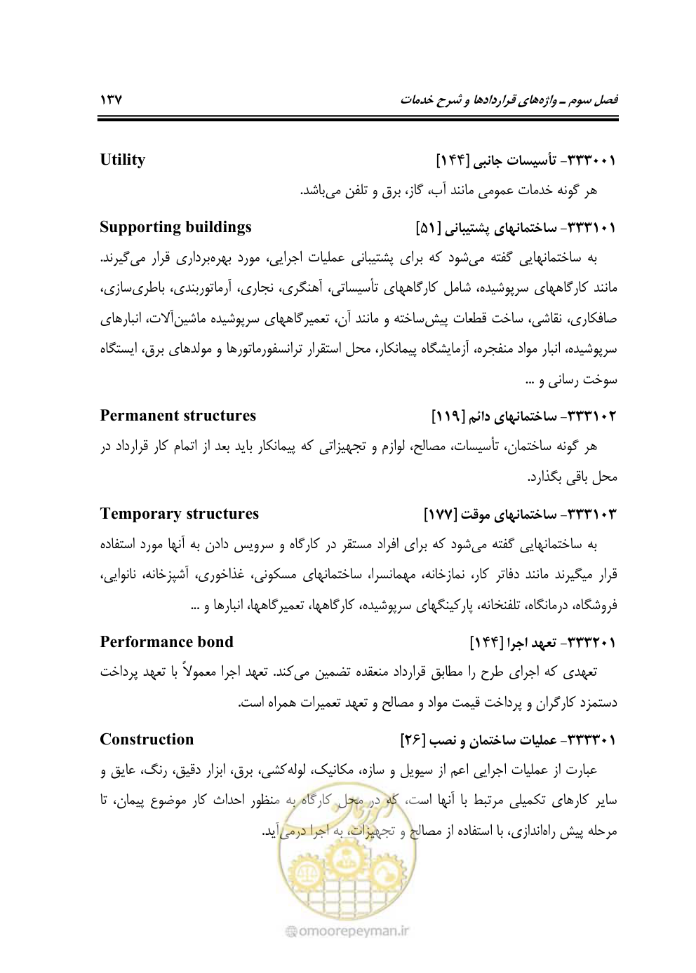 صفحه 145 از 321