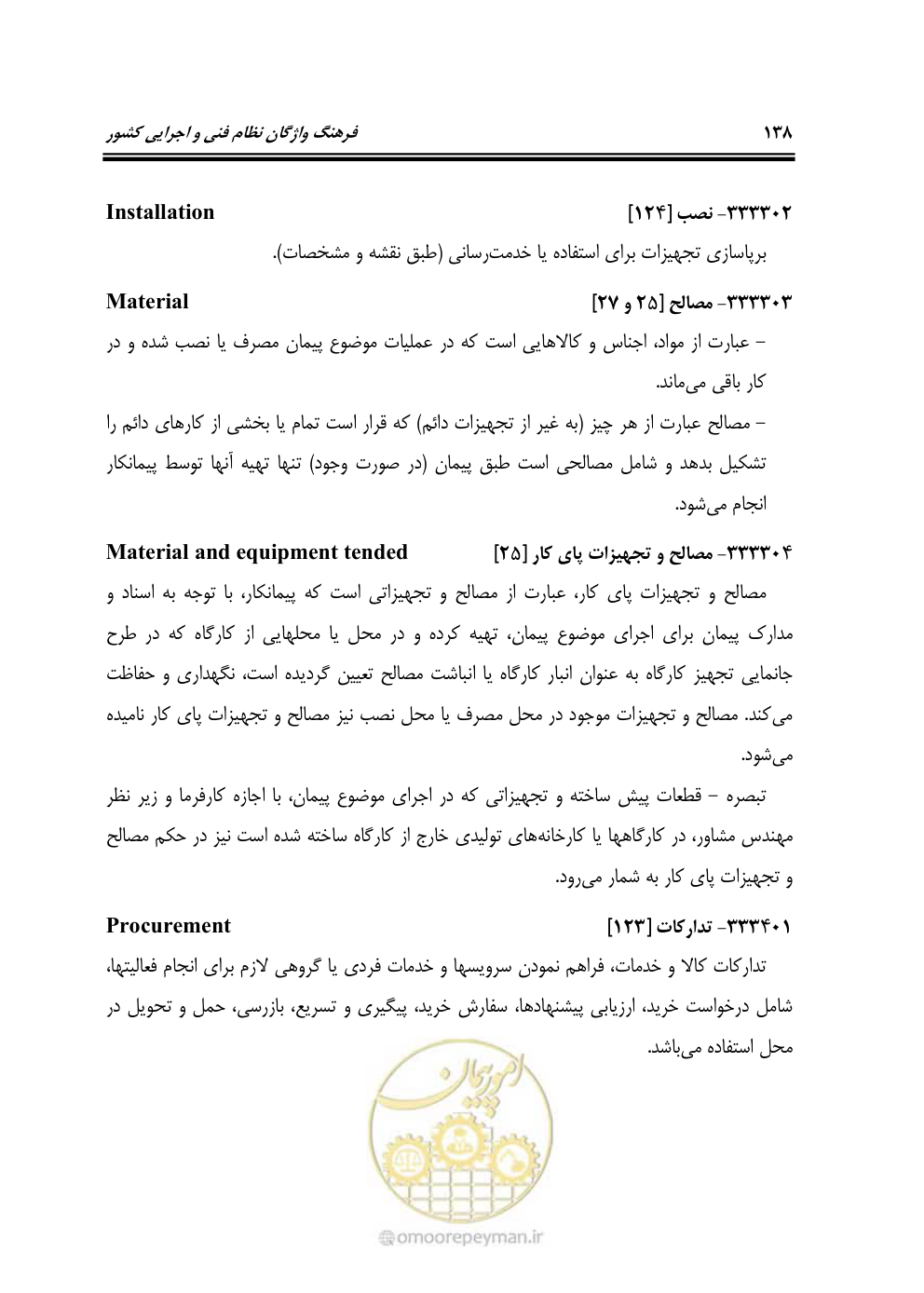 صفحه 146 از 321