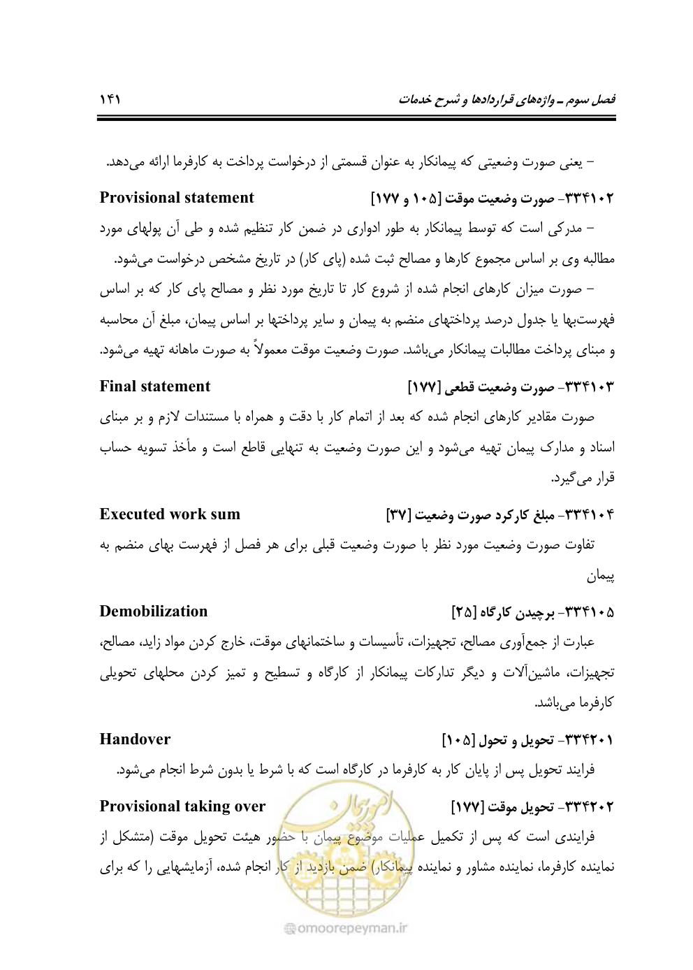 صفحه 149 از 321