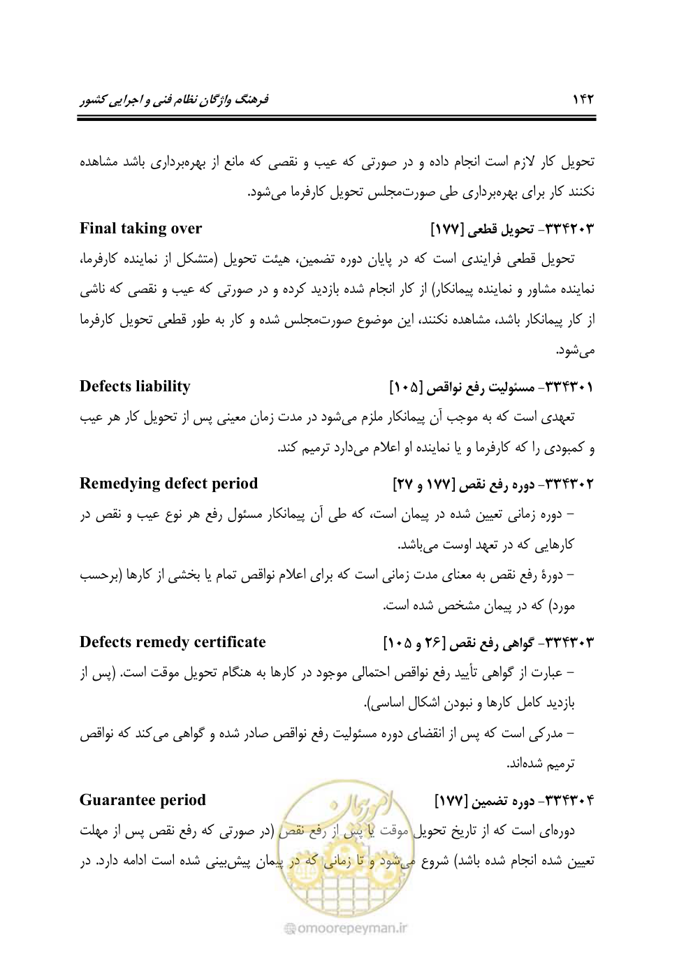 صفحه 150 از 321