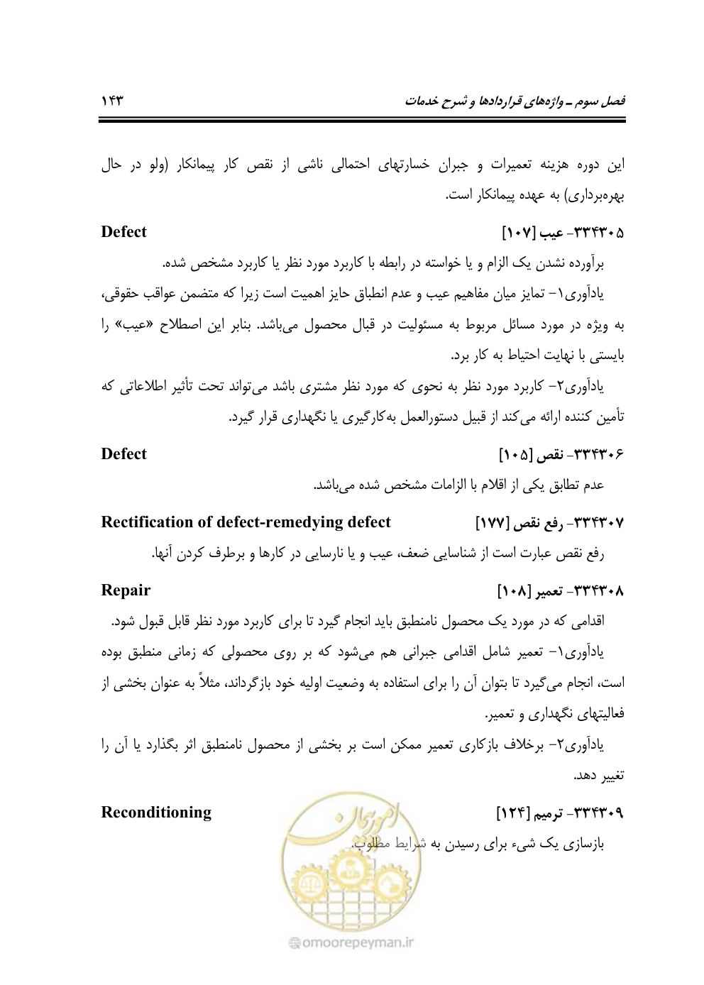 صفحه 151 از 321