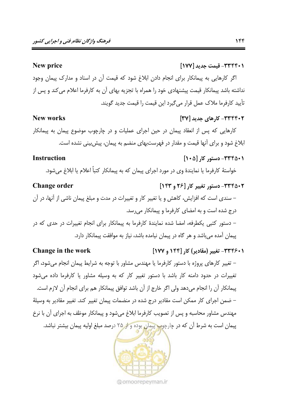 صفحه 152 از 321