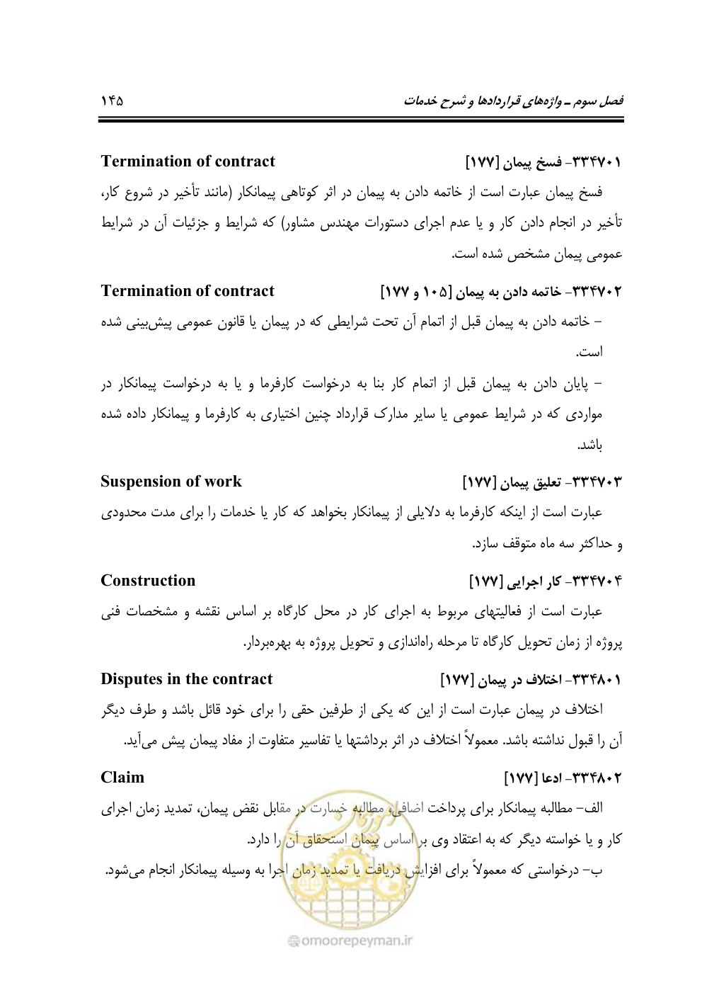 صفحه 153 از 321