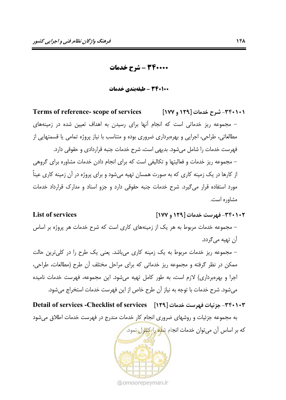 صفحه 156 از 321