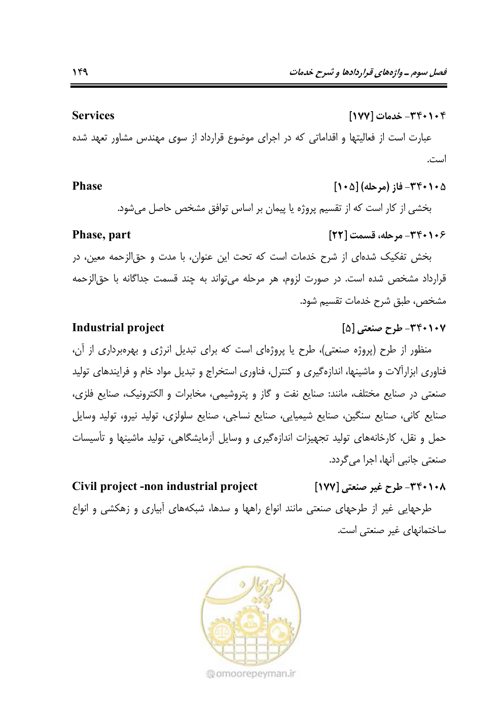 صفحه 157 از 321