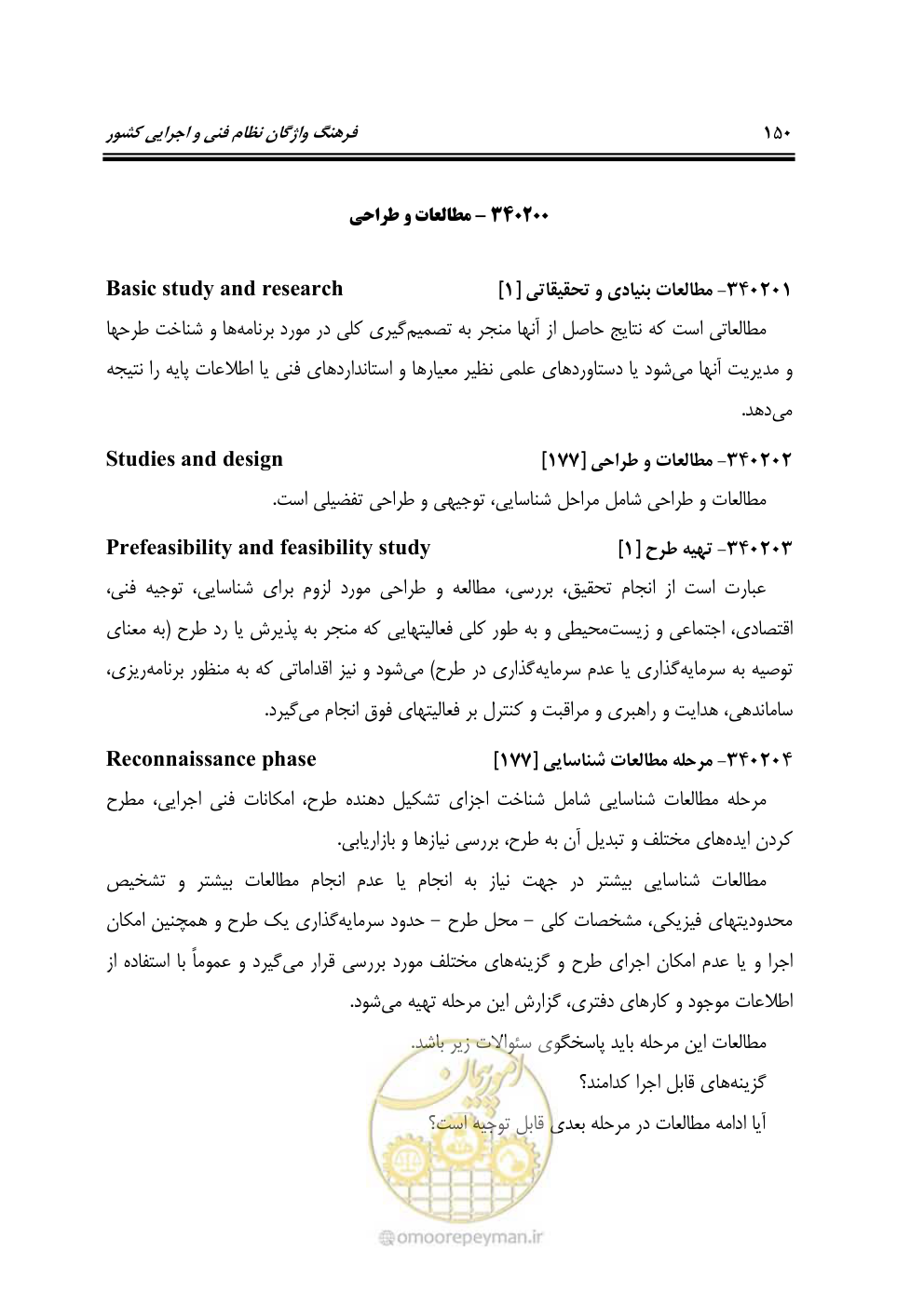 صفحه 158 از 321