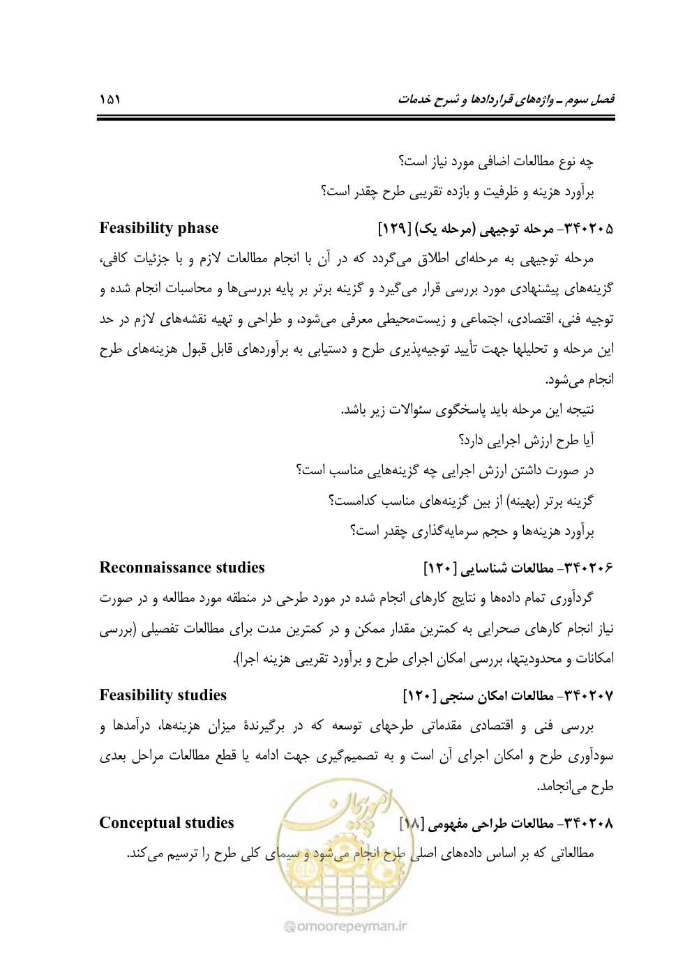 صفحه 159 از 321