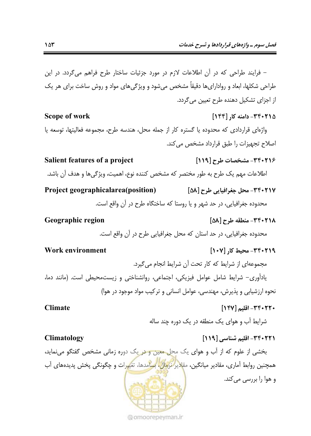 صفحه 161 از 321