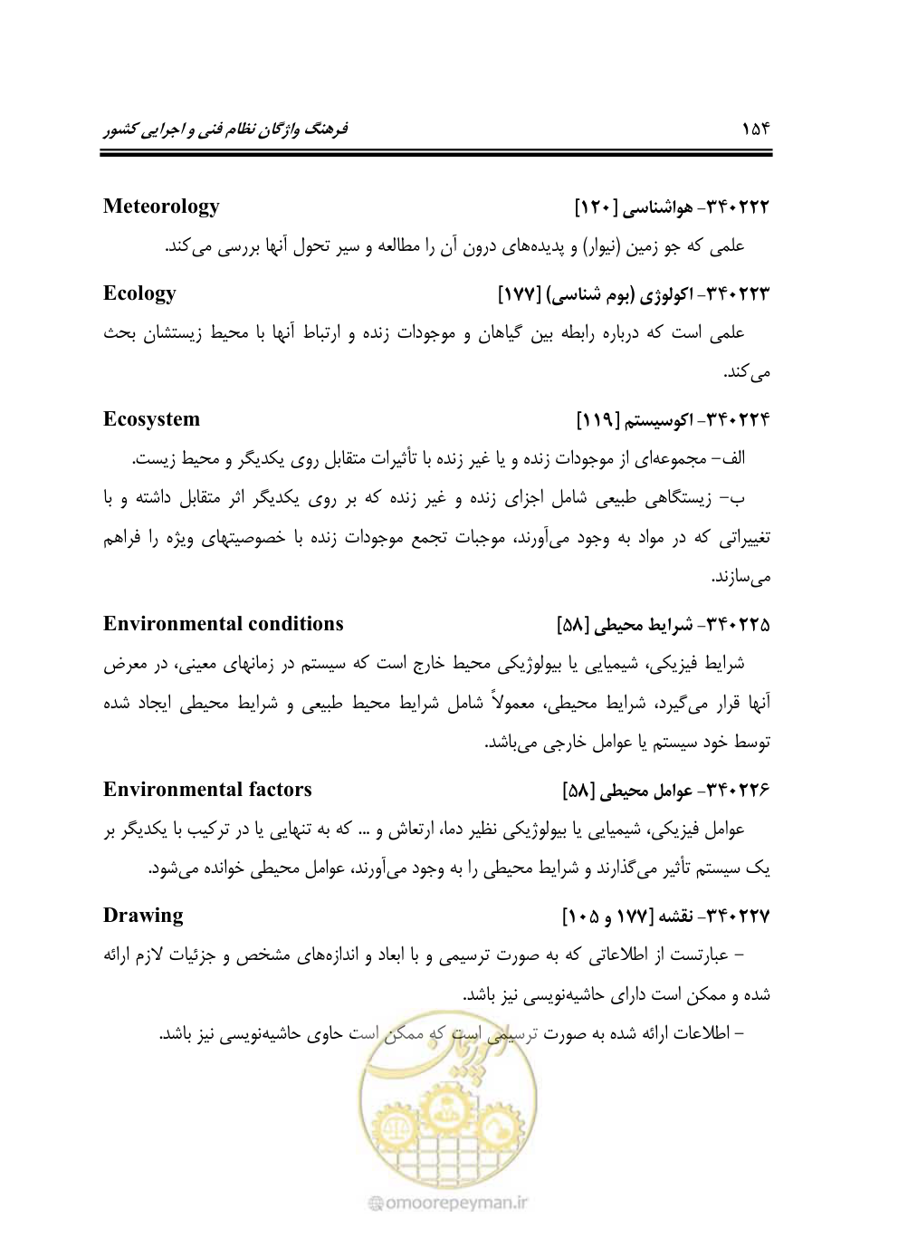 صفحه 162 از 321
