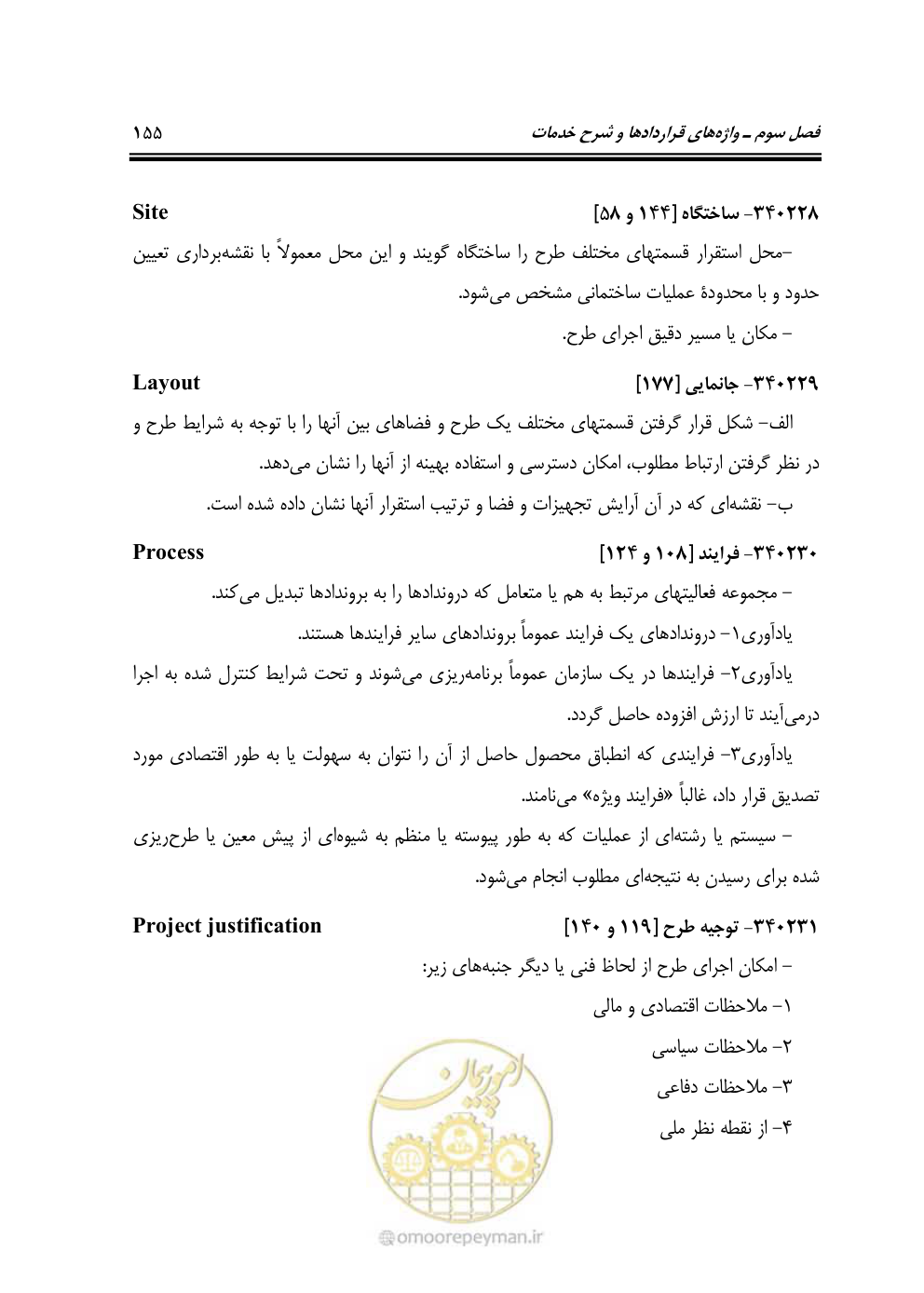 صفحه 163 از 321