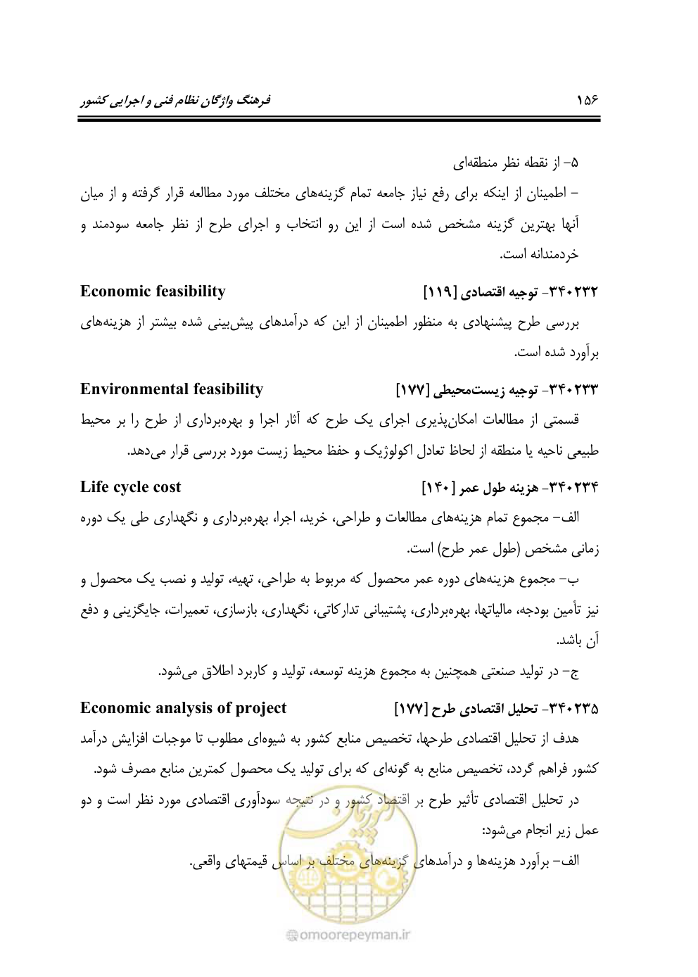 صفحه 164 از 321