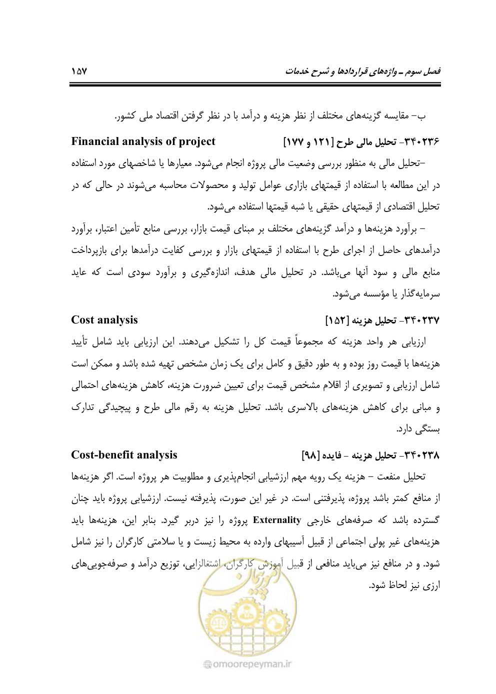 صفحه 165 از 321