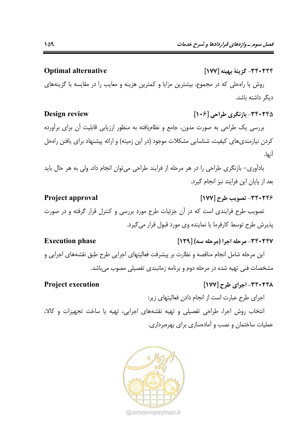 صفحه 167 از 321