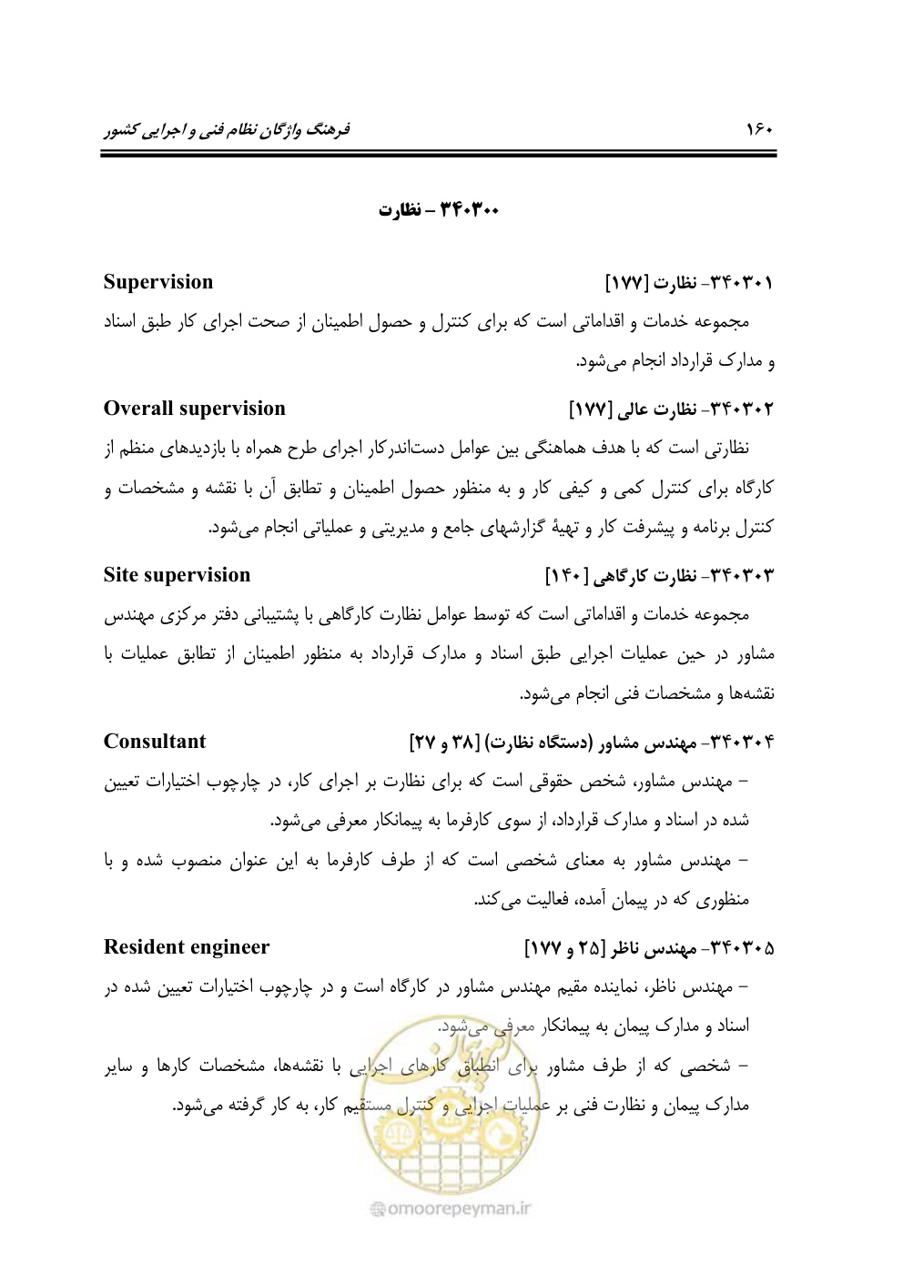 صفحه 168 از 321