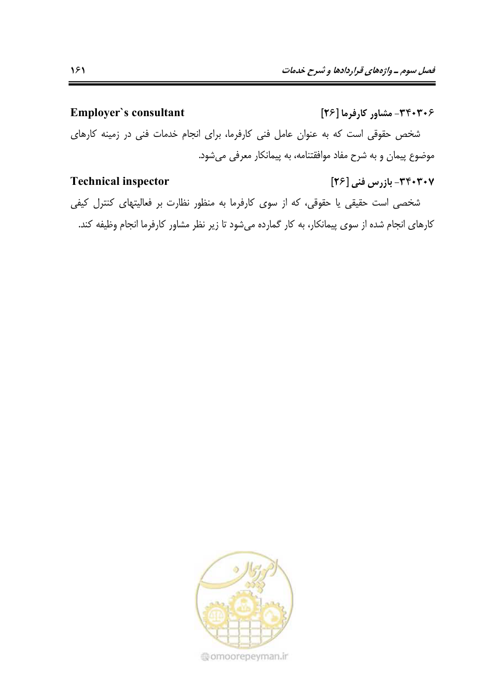 صفحه 169 از 321
