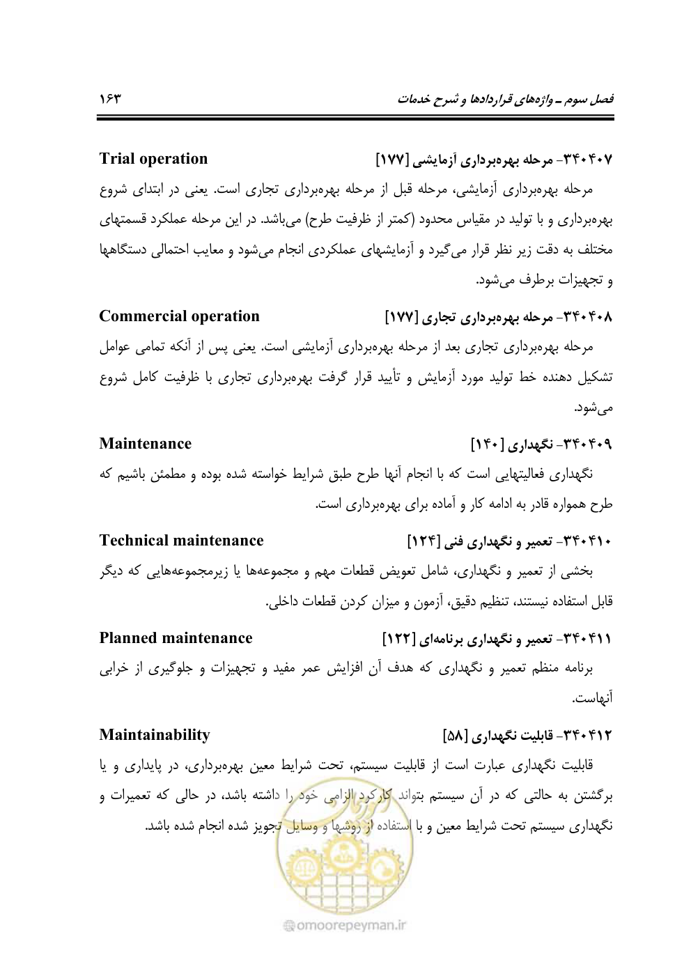 صفحه 171 از 321