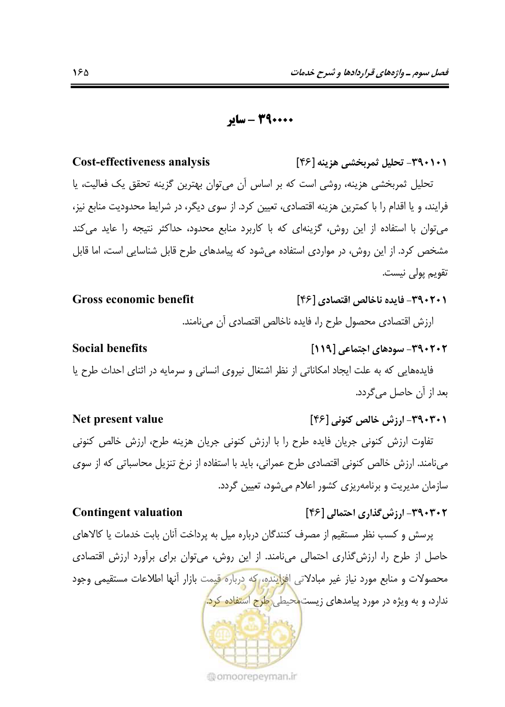 صفحه 173 از 321