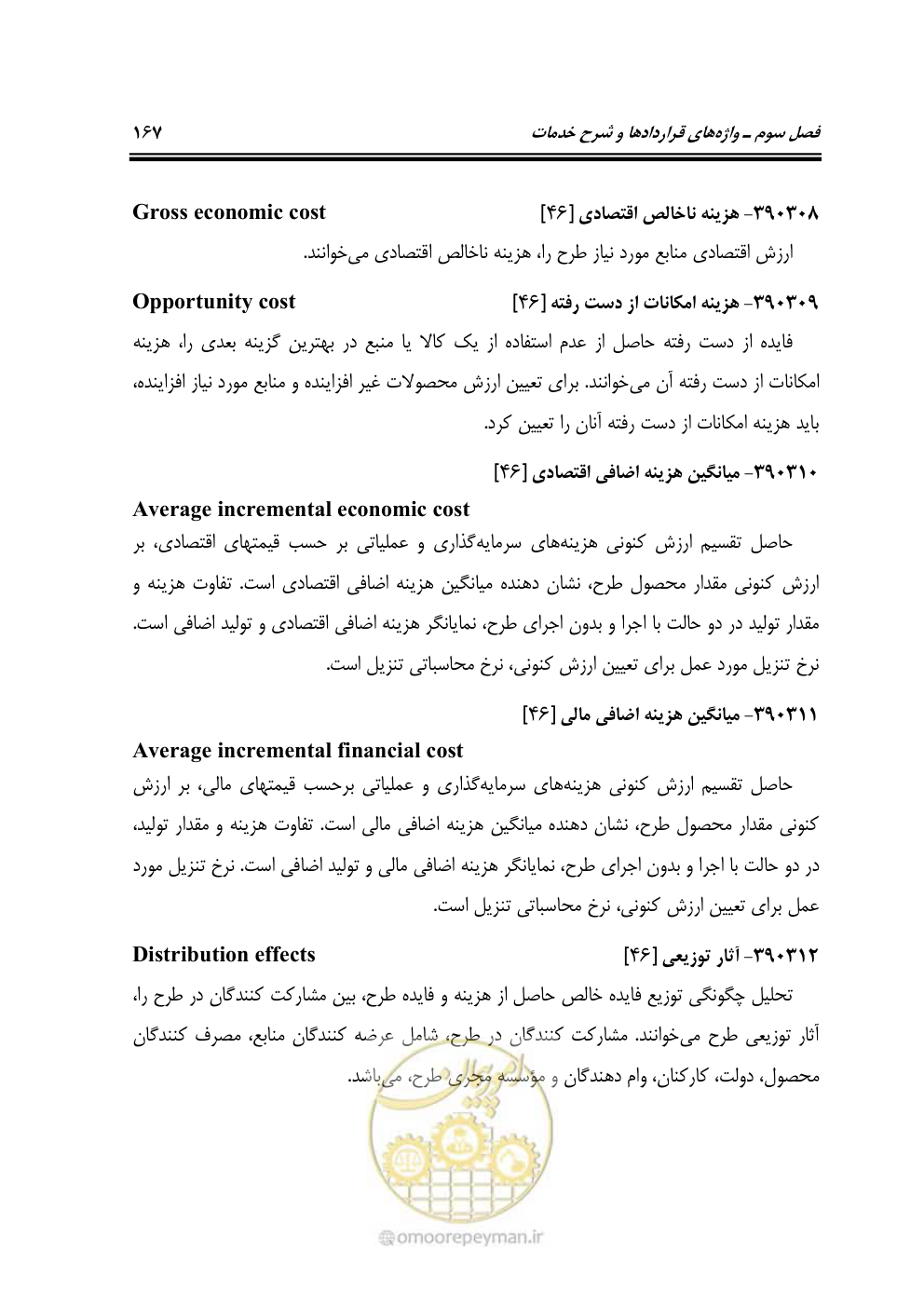 صفحه 175 از 321