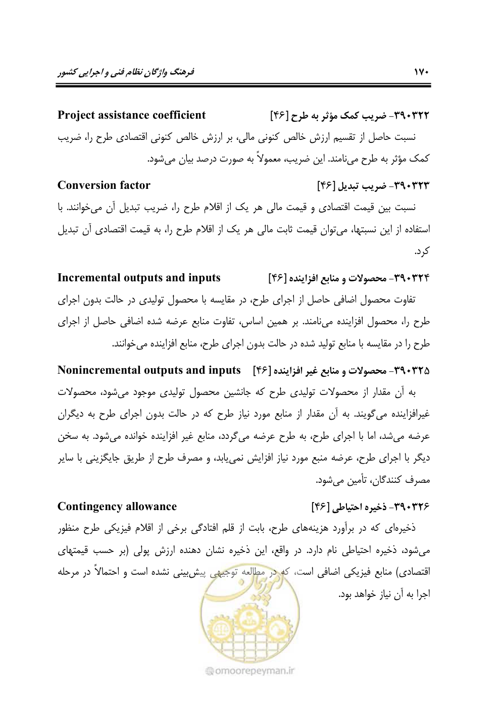 صفحه 178 از 321
