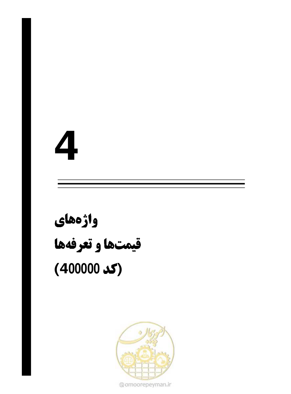 صفحه 179 از 321