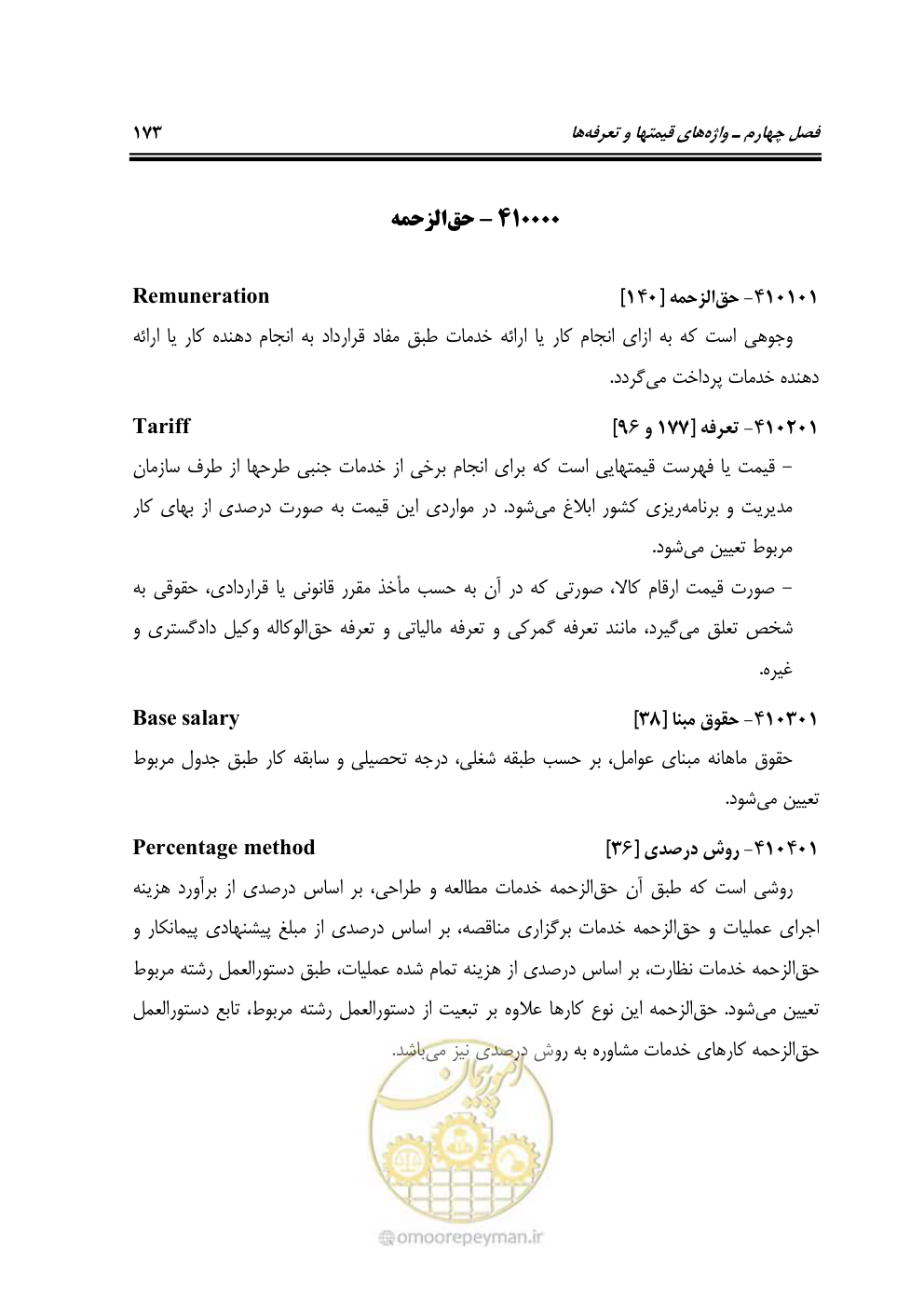 صفحه 180 از 321