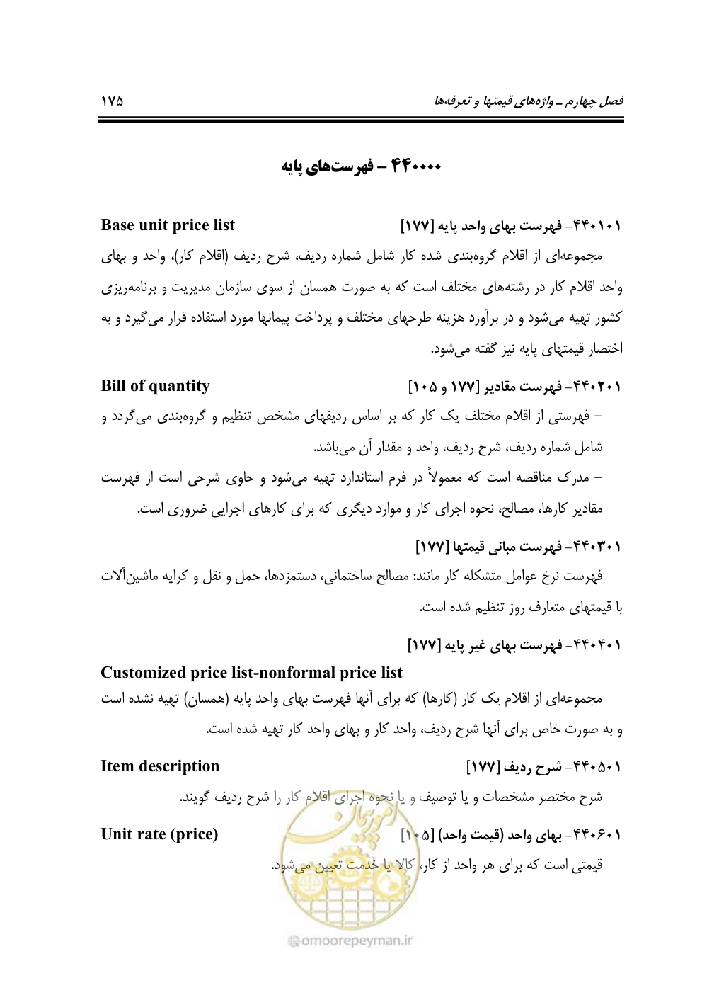 صفحه 182 از 321