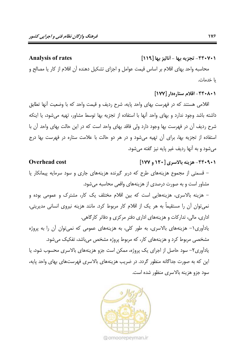صفحه 183 از 321