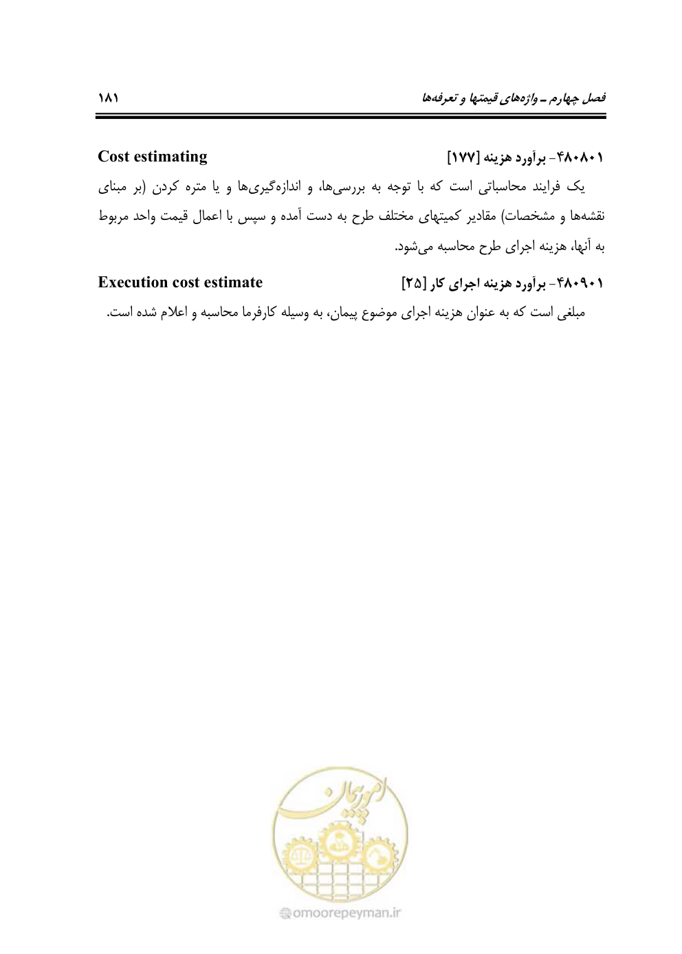 صفحه 188 از 321