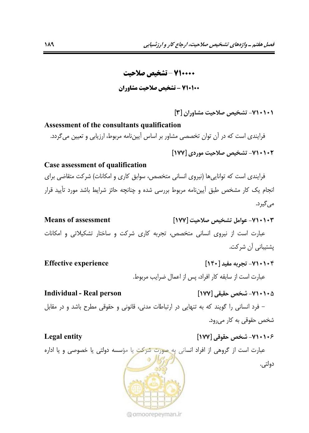 صفحه 192 از 321
