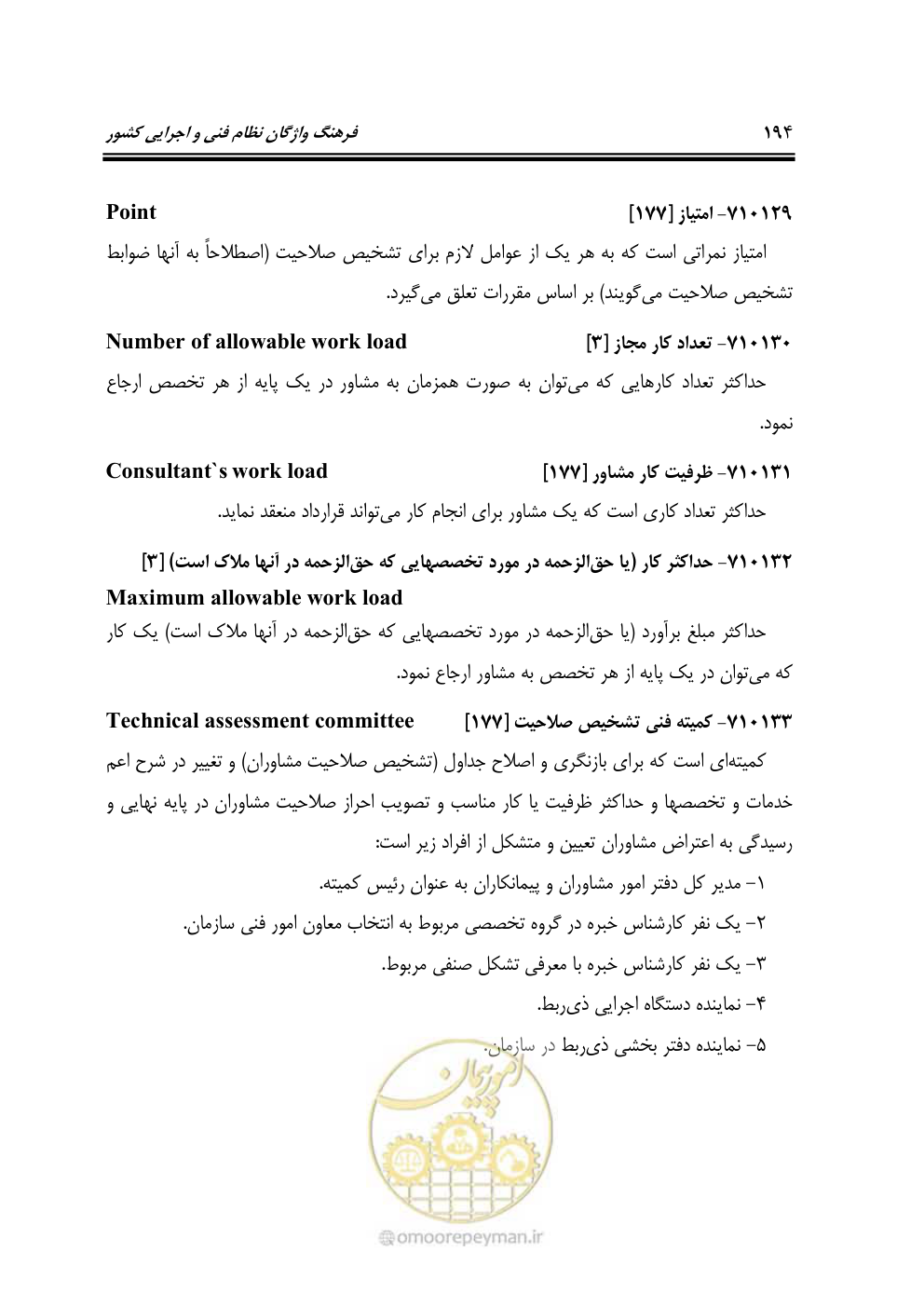 صفحه 197 از 321