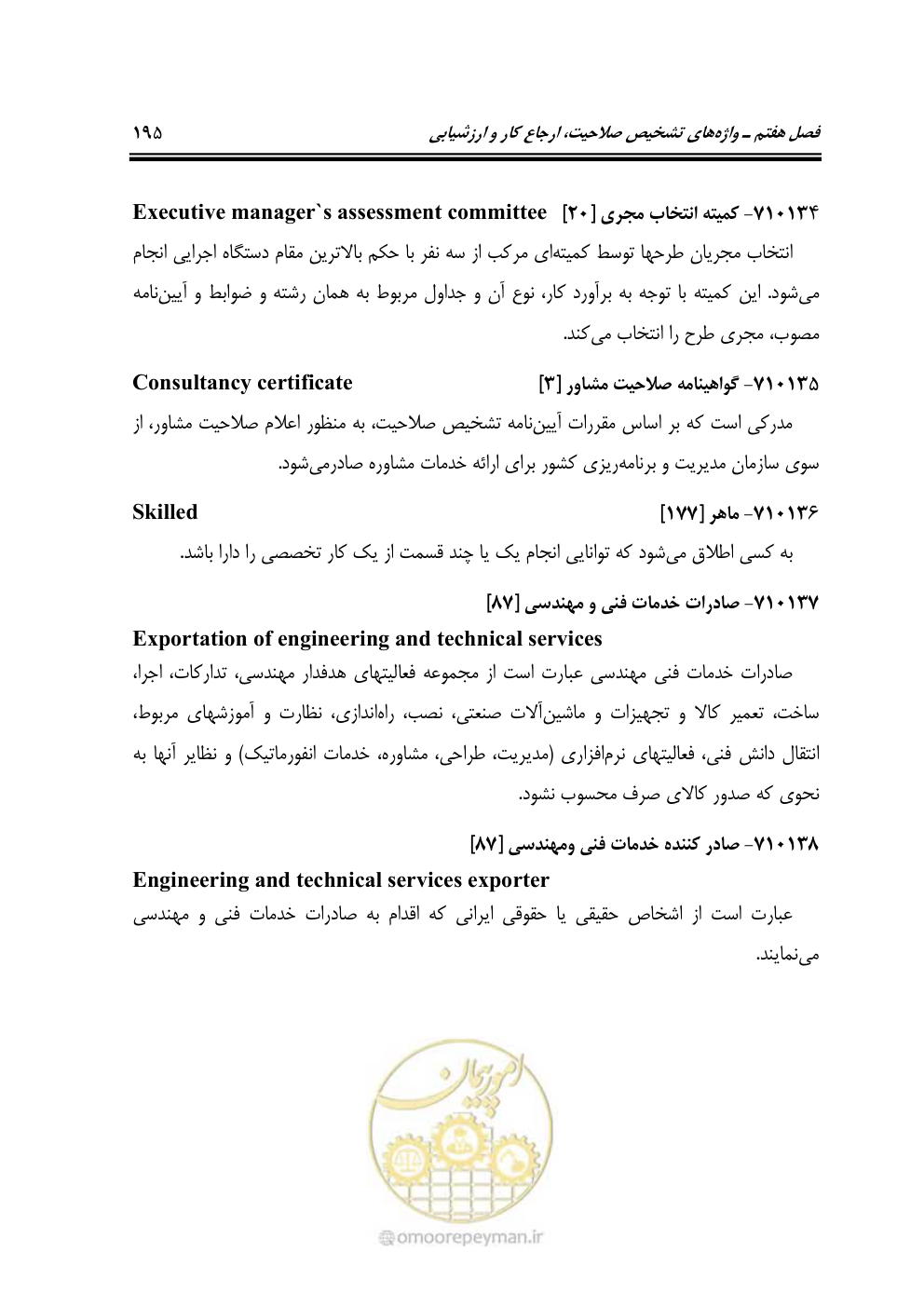 صفحه 198 از 321