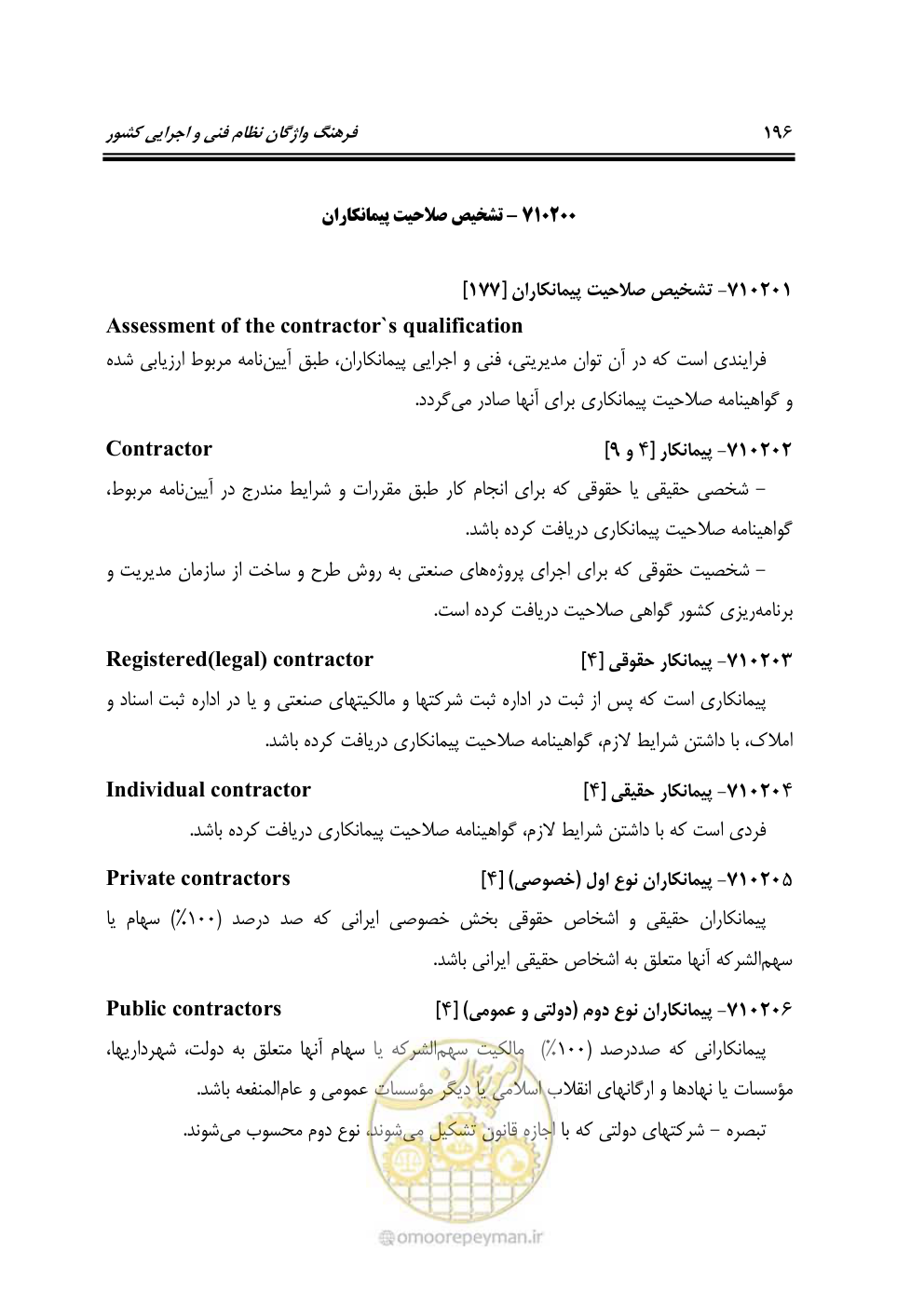 صفحه 199 از 321