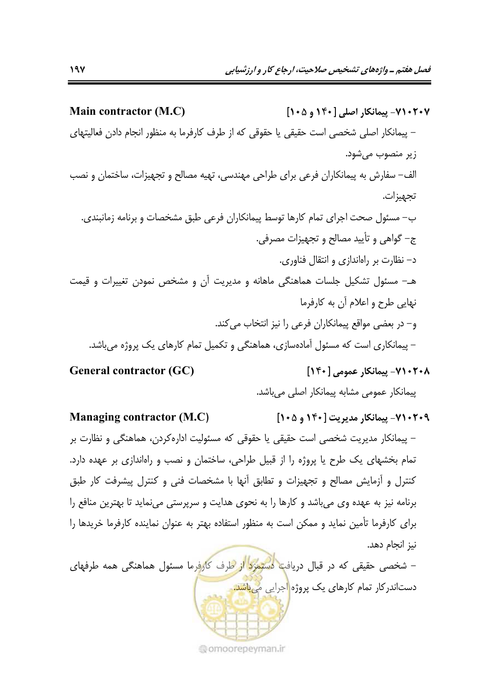 صفحه 200 از 321