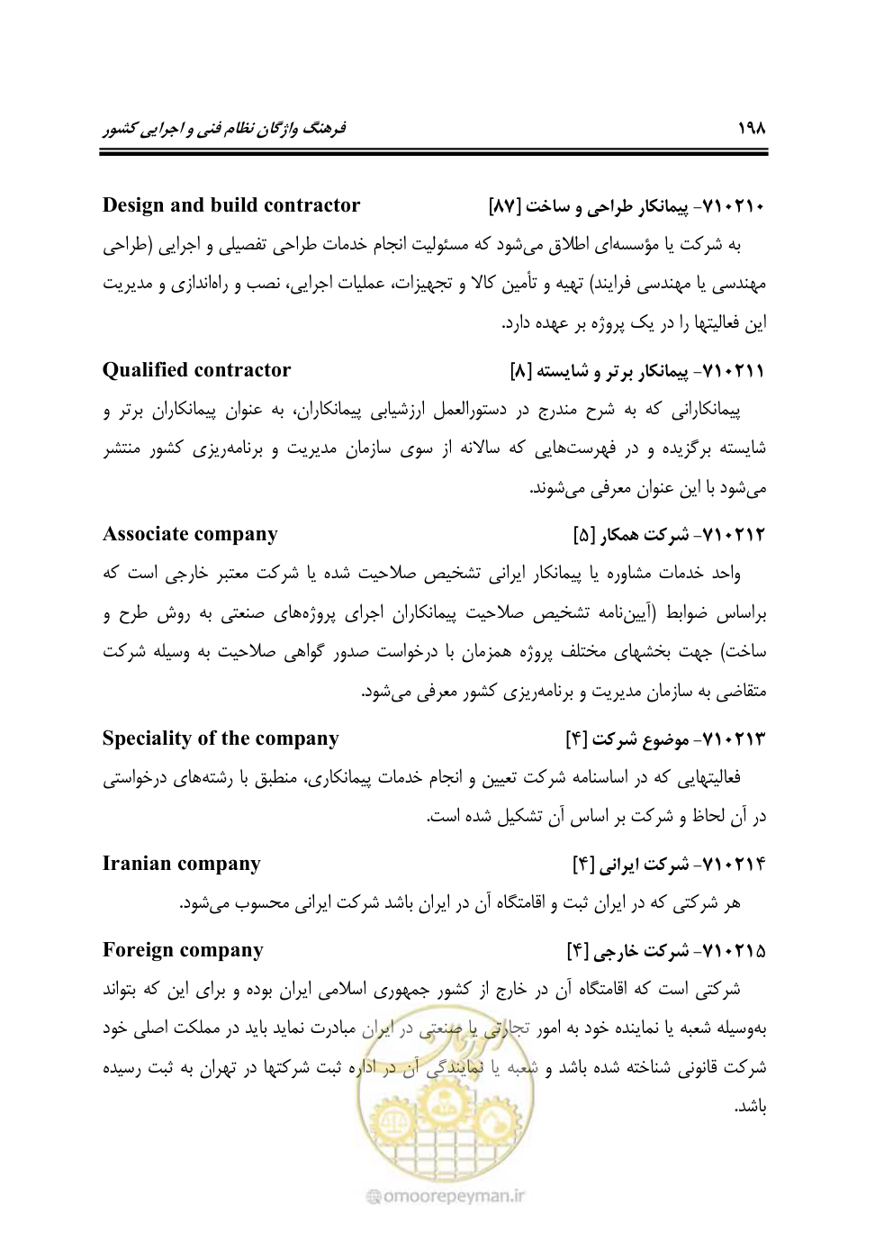 صفحه 201 از 321