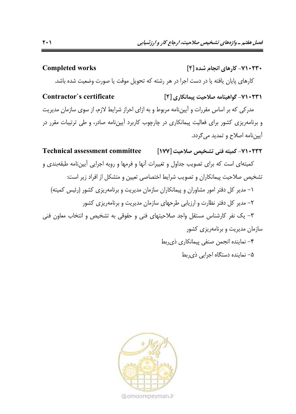 صفحه 204 از 321