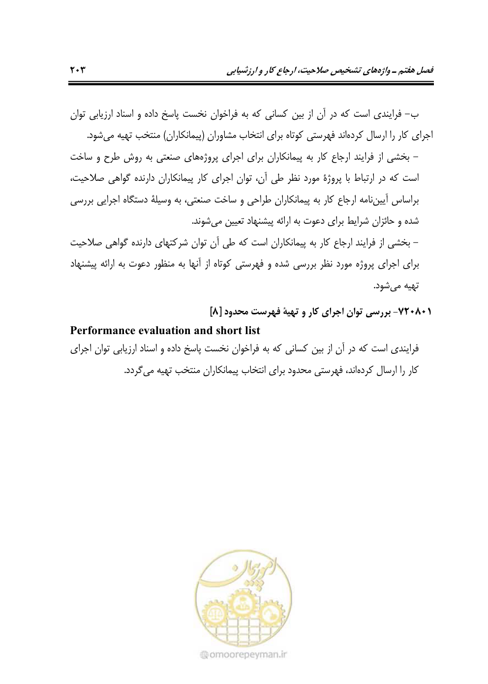 صفحه 206 از 321
