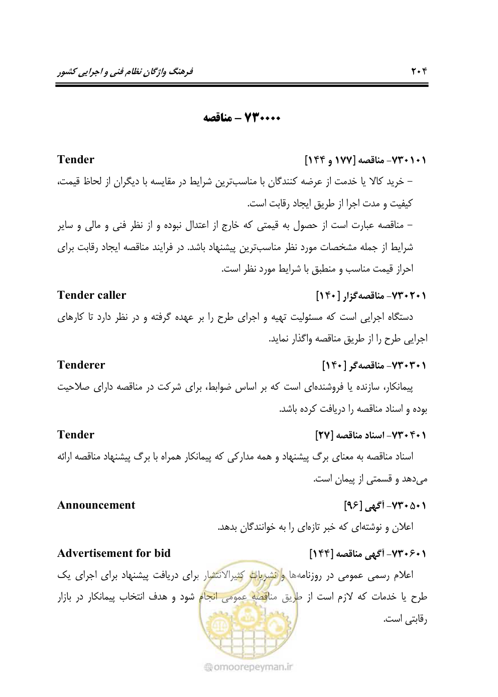 صفحه 207 از 321