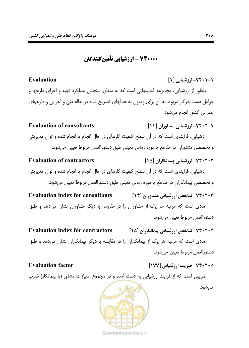 صفحه 211 از 321