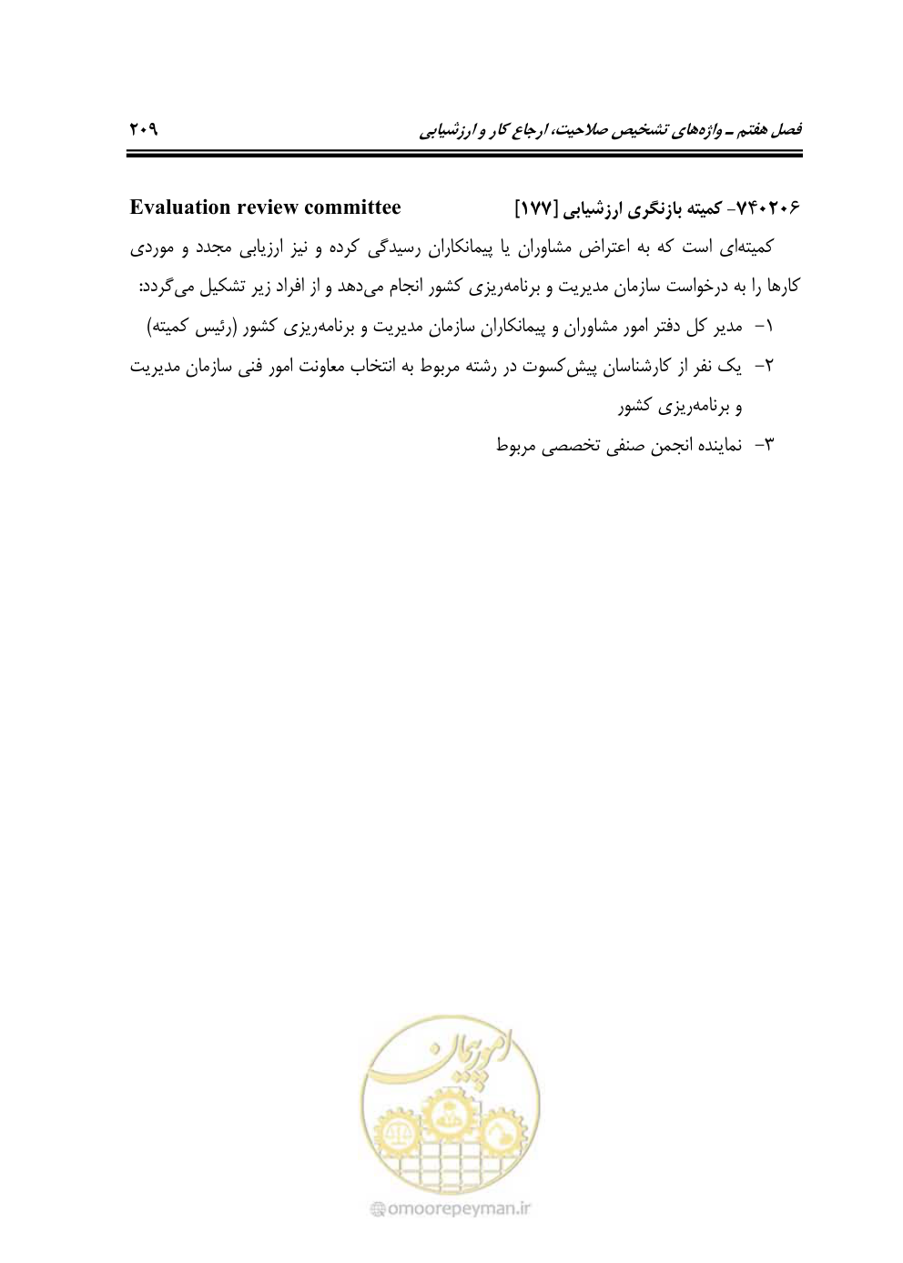 صفحه 212 از 321