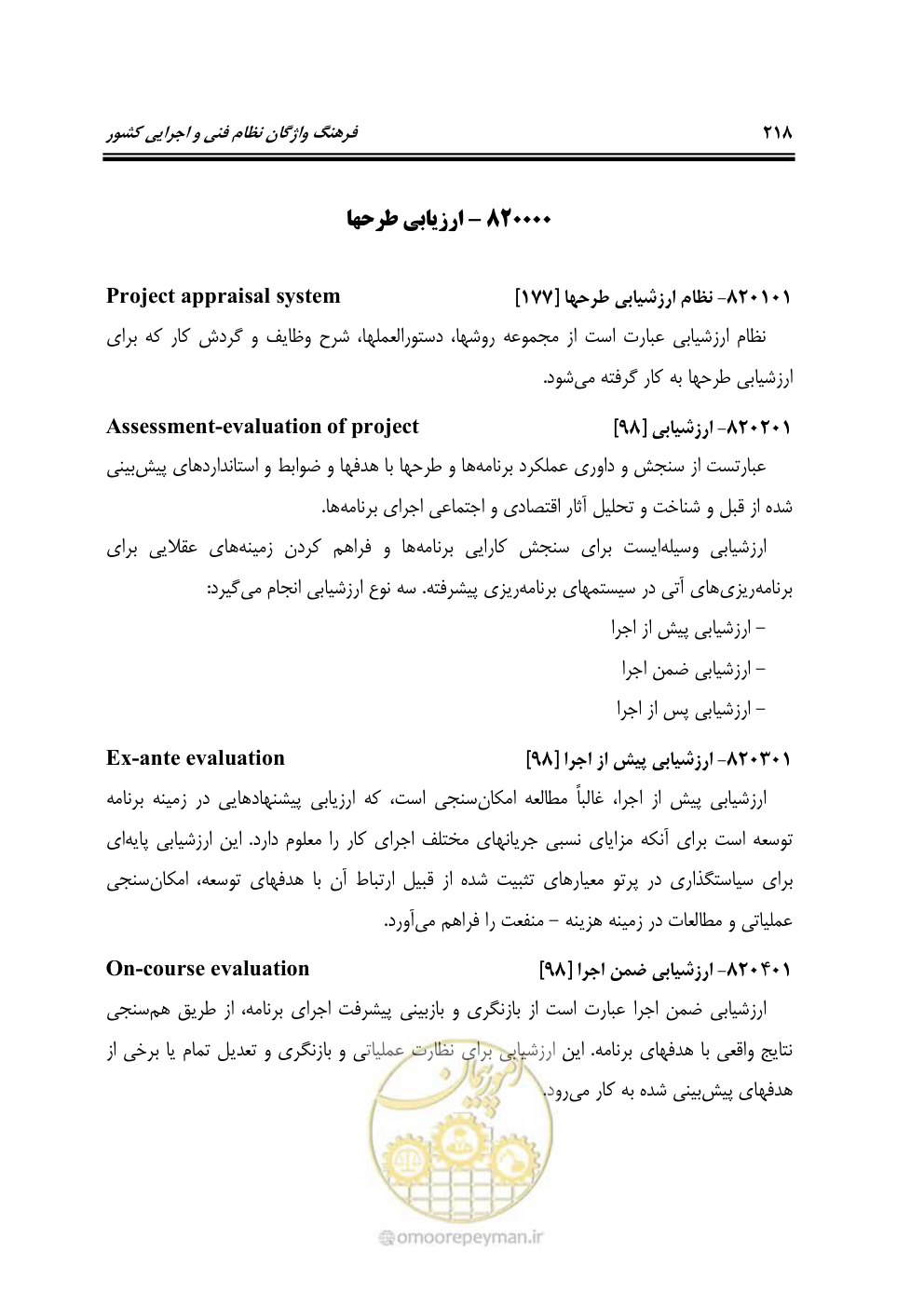 صفحه 219 از 321
