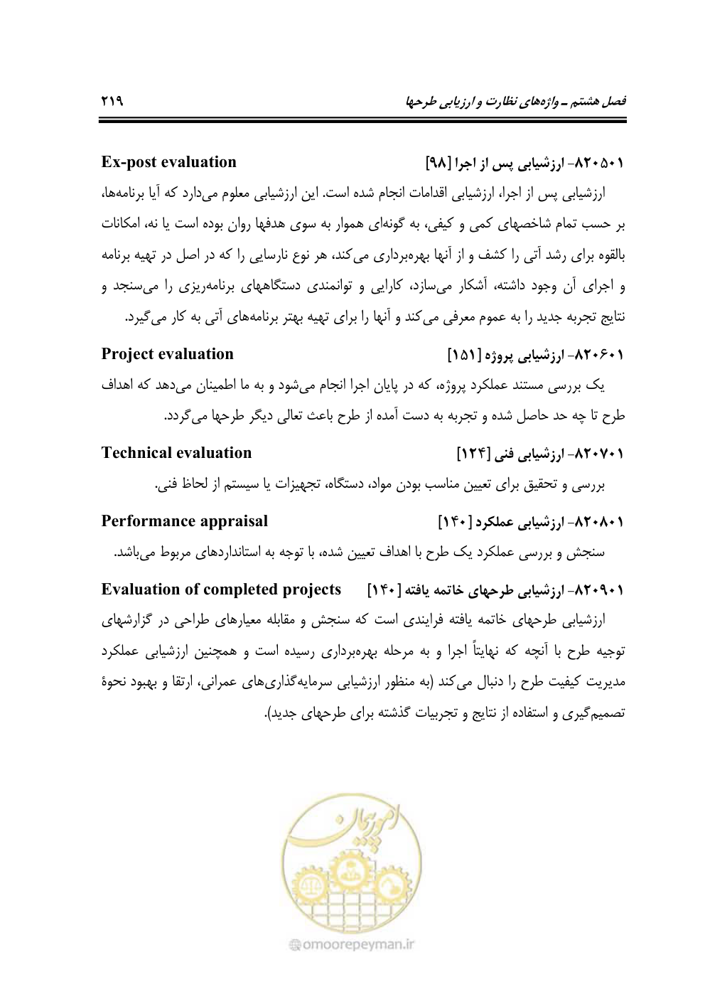 صفحه 220 از 321
