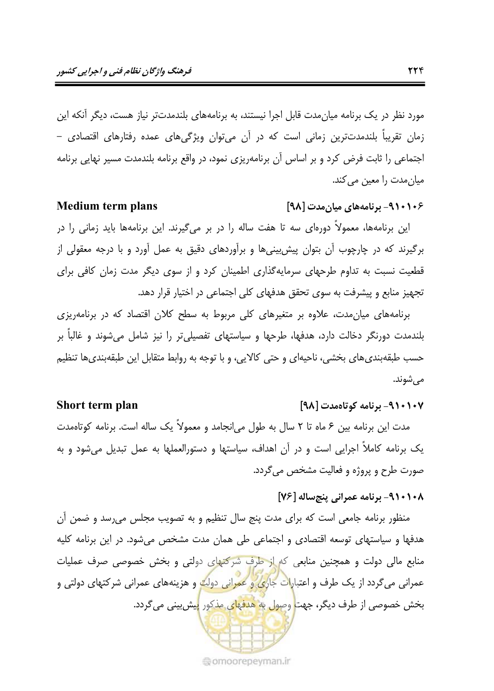 صفحه 223 از 321