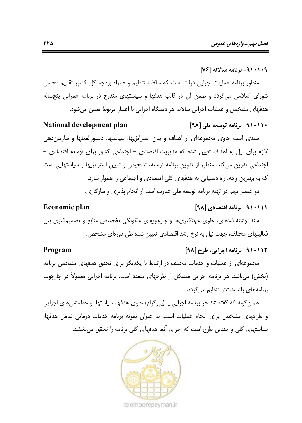 صفحه 224 از 321