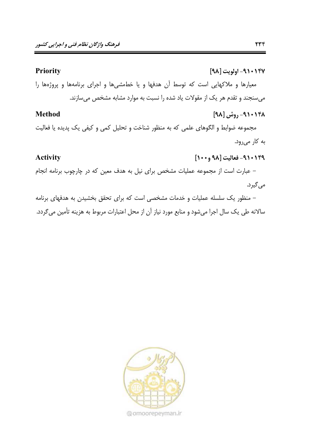 صفحه 233 از 321