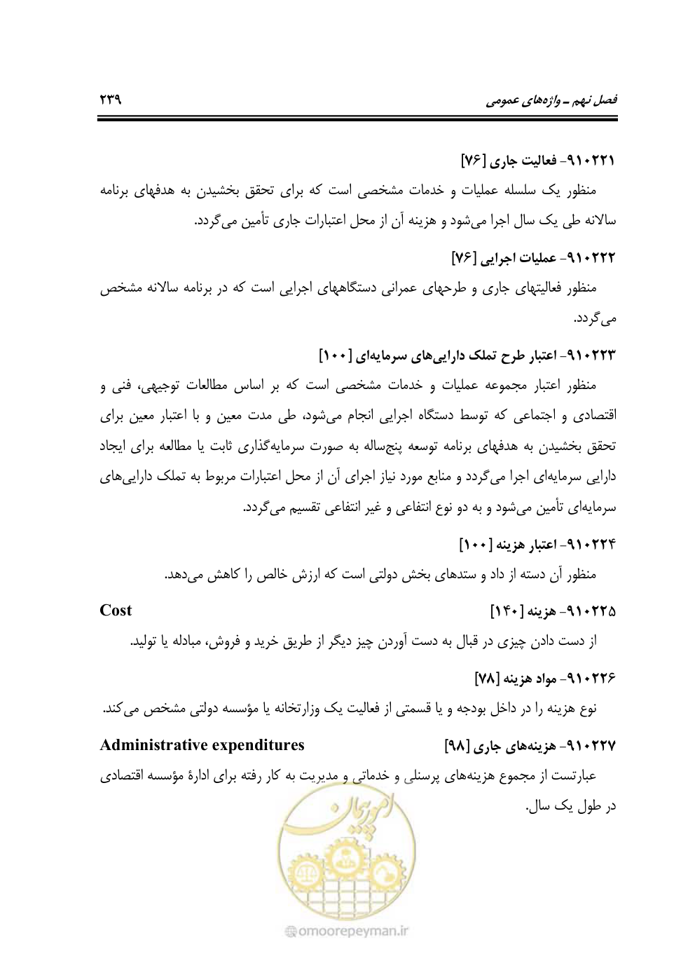 صفحه 238 از 321
