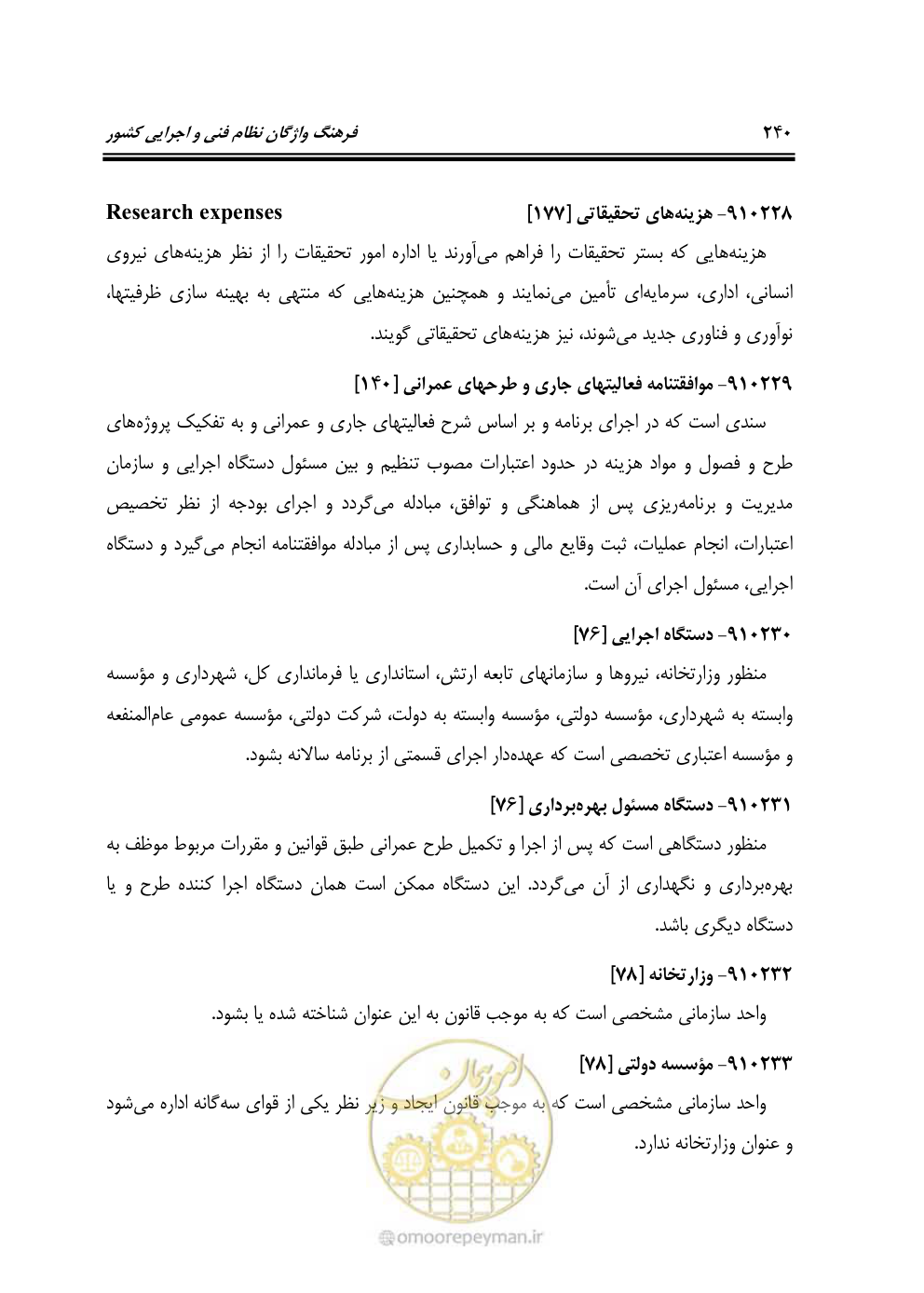 صفحه 239 از 321