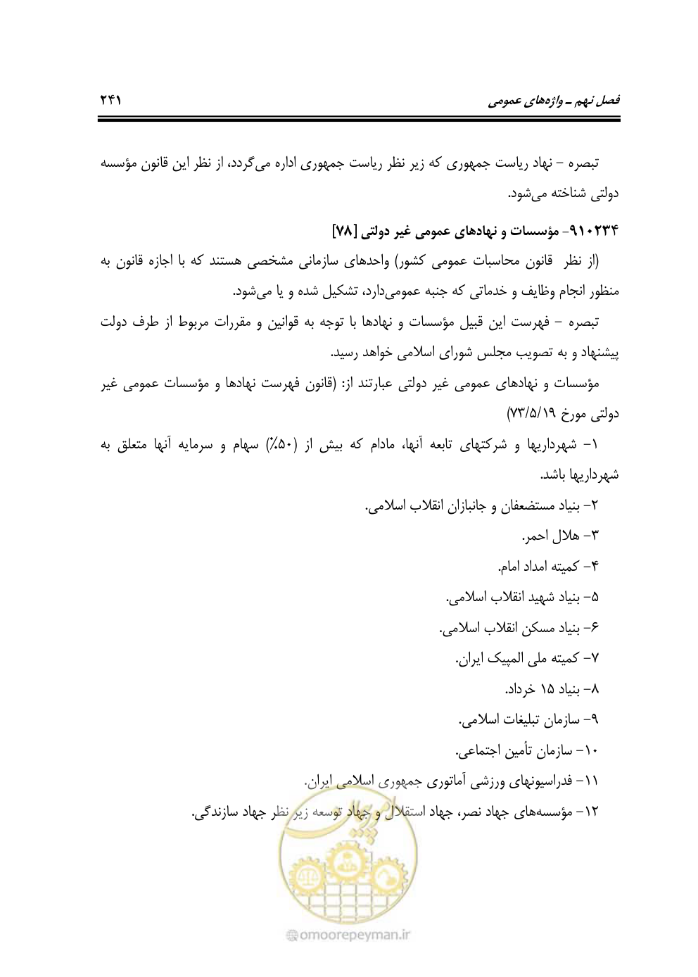 صفحه 240 از 321